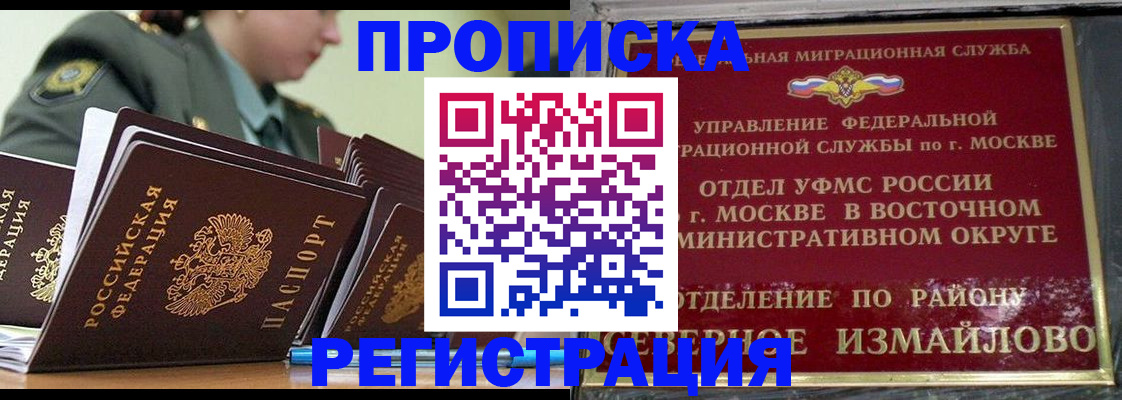 временная регистрация для школы в Ковылкино